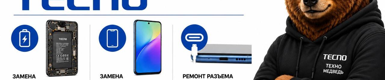 Баннер ремонт смартфонов Tecno